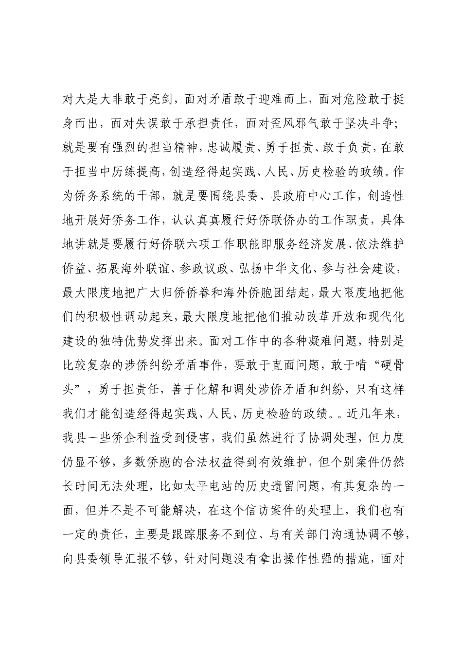 “忠诚干净担当”专题讨论发言题纲.doc_第3页