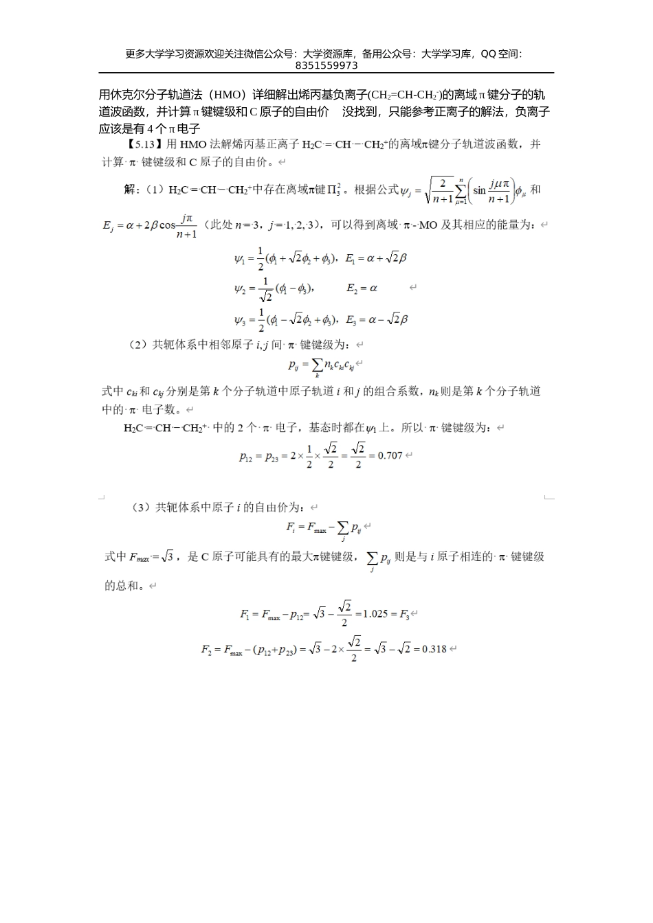 结构化学历年真题.docx_第3页