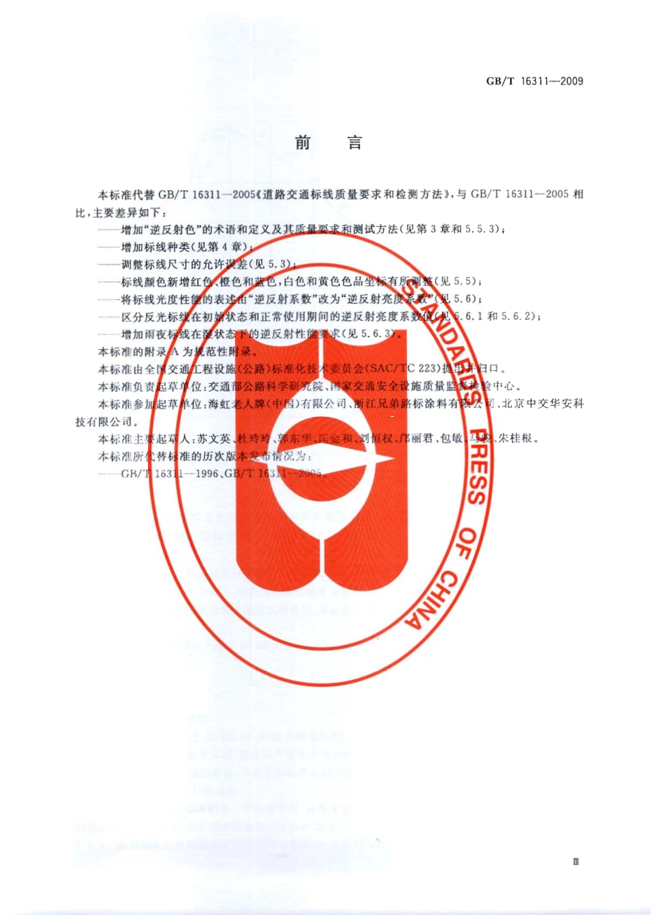 GB∕T 16311-2009 道路交通标线质量要求和检测方法.pdf_第1页