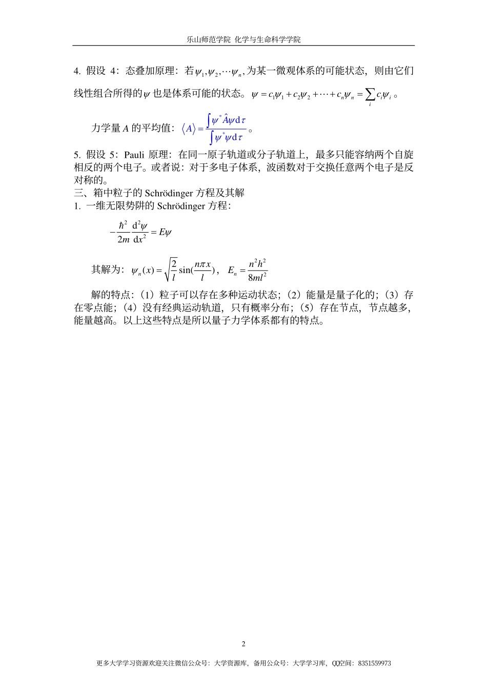 结构化学知识点归纳.pdf_第2页