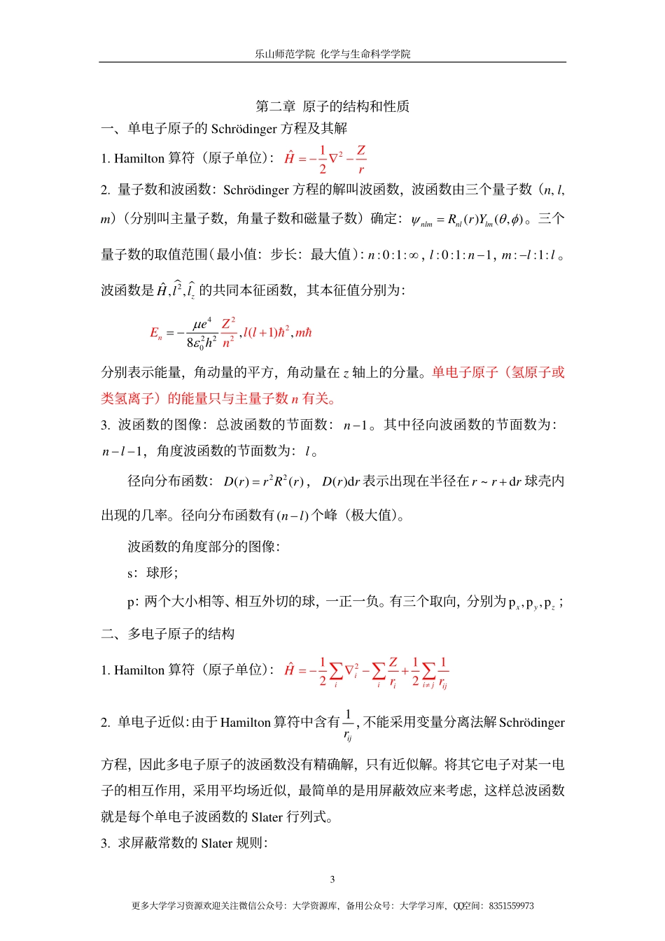 结构化学知识点归纳.pdf_第3页