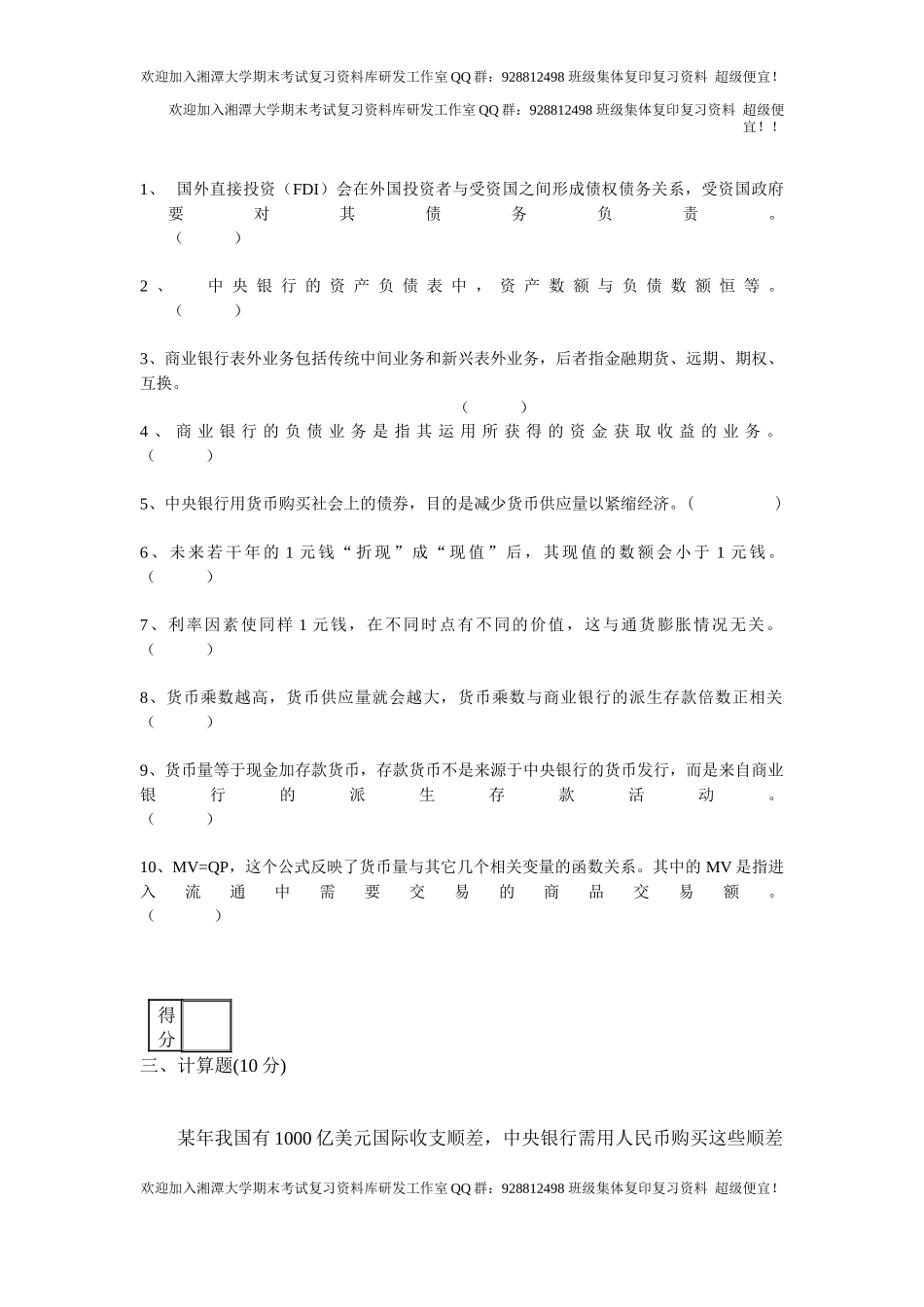 金融学2012B卷   欢迎加入湘潭大学期末考试复习资料库研发工作室.docx_第3页