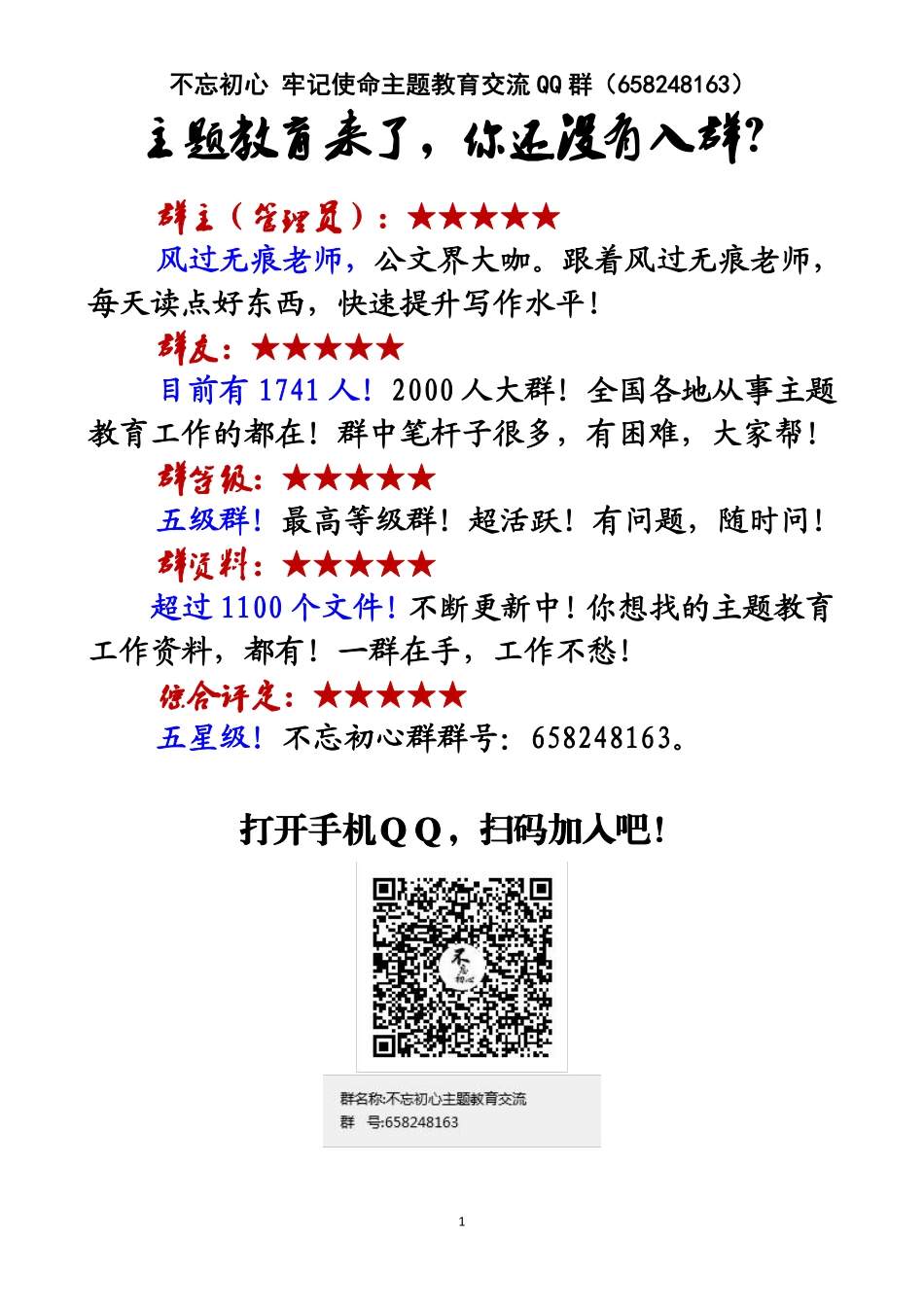 【20190910】县以下主题教育方案3篇 (1).pdf_第1页