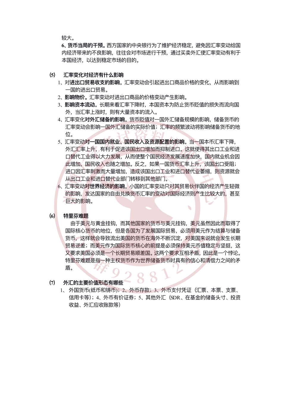 金融学重点知识精选   欢迎加入湘潭大学期末考试复习资料库研发工作室.pdf_第3页
