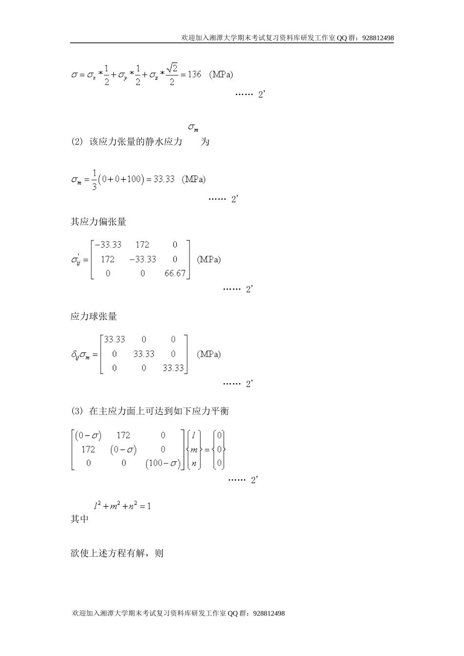 金属塑性成形原理模拟题  欢迎加入湘潭大学期末考试复习资料库研发工作室.docx_第3页