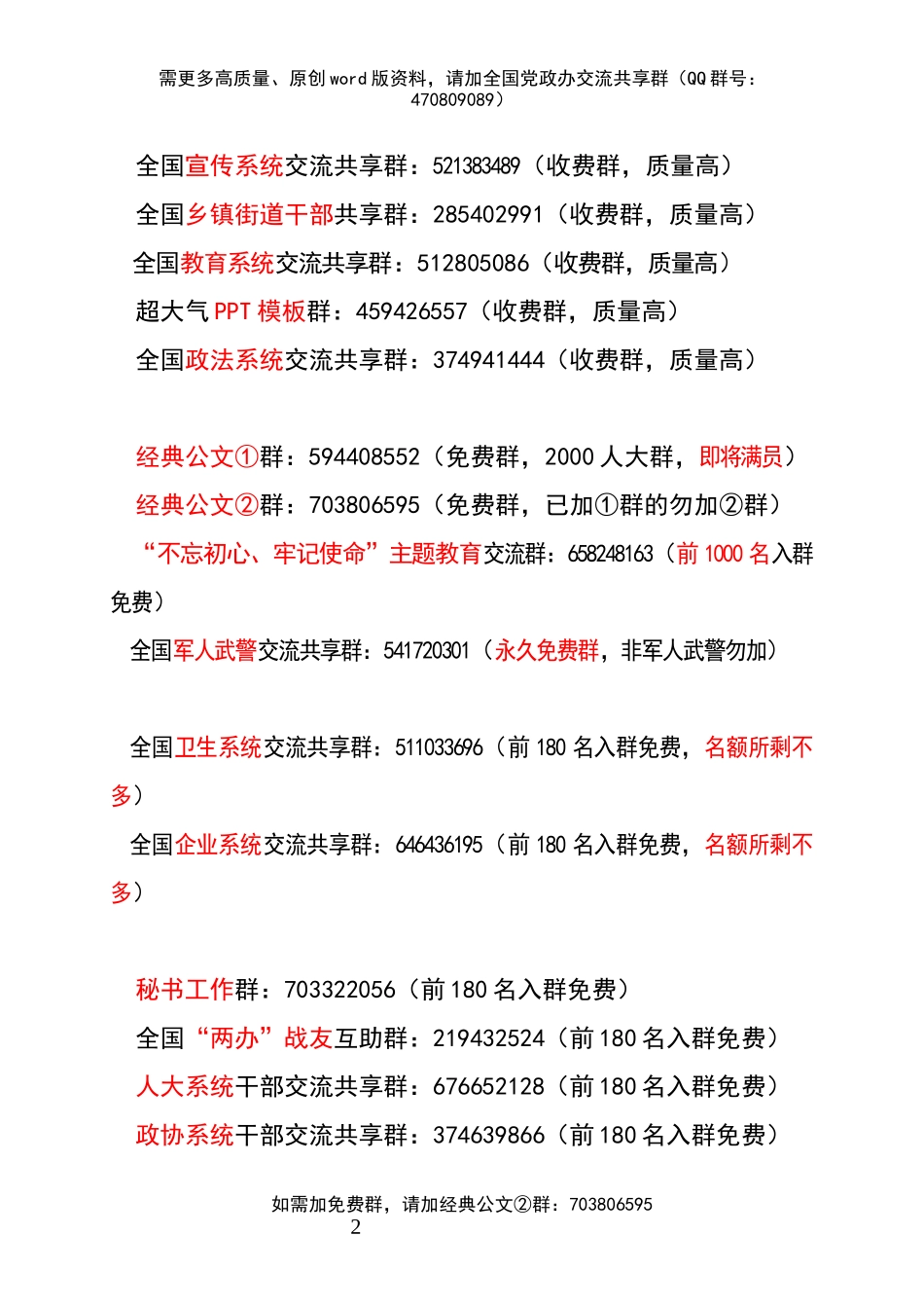 【范文选编12】《当好新时代的答卷人》湖北省省长王晓东在省政府第一次全体（扩大）会议上的讲话.docx_第2页