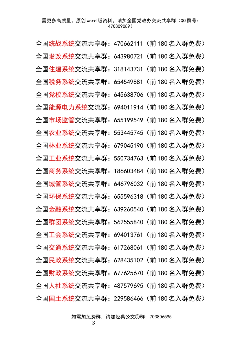 【范文选编12】《当好新时代的答卷人》湖北省省长王晓东在省政府第一次全体（扩大）会议上的讲话.docx_第3页