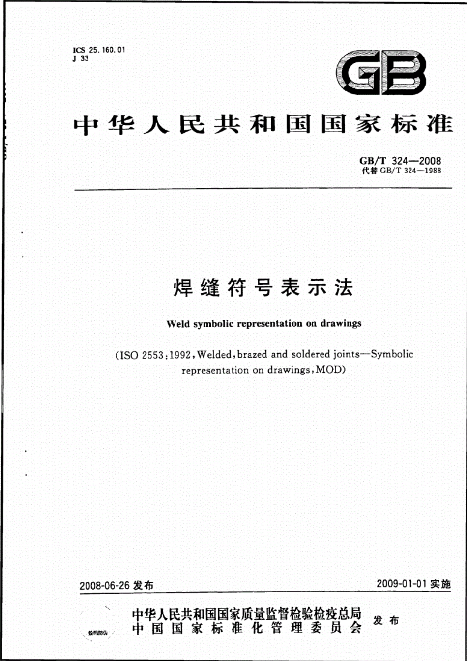 GB-T324-2008《焊缝符号表示方法》.pdf_第1页