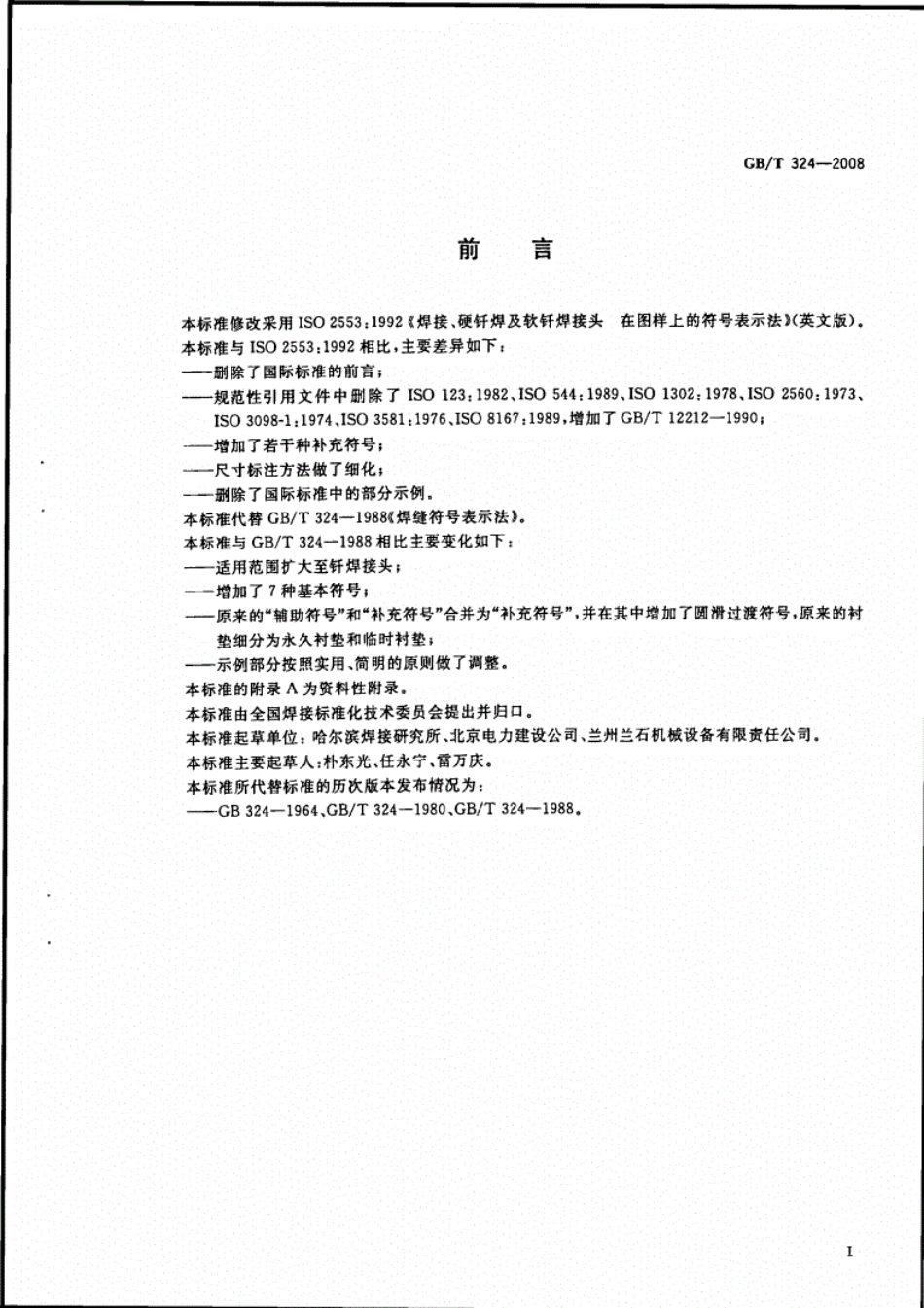 GB-T324-2008《焊缝符号表示方法》.pdf_第2页