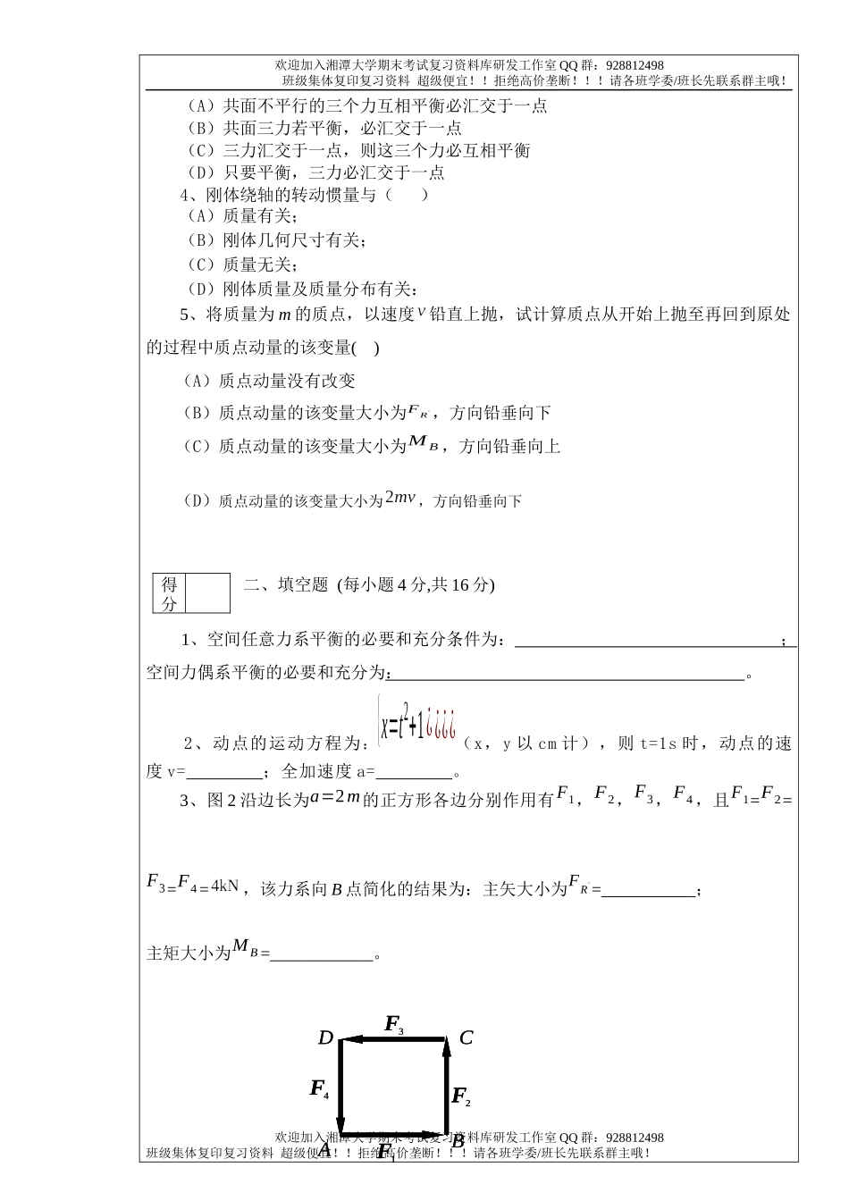 理论理学2015B卷   欢迎加入湘潭大学期末考试复习资料库研发工作室.docx_第2页