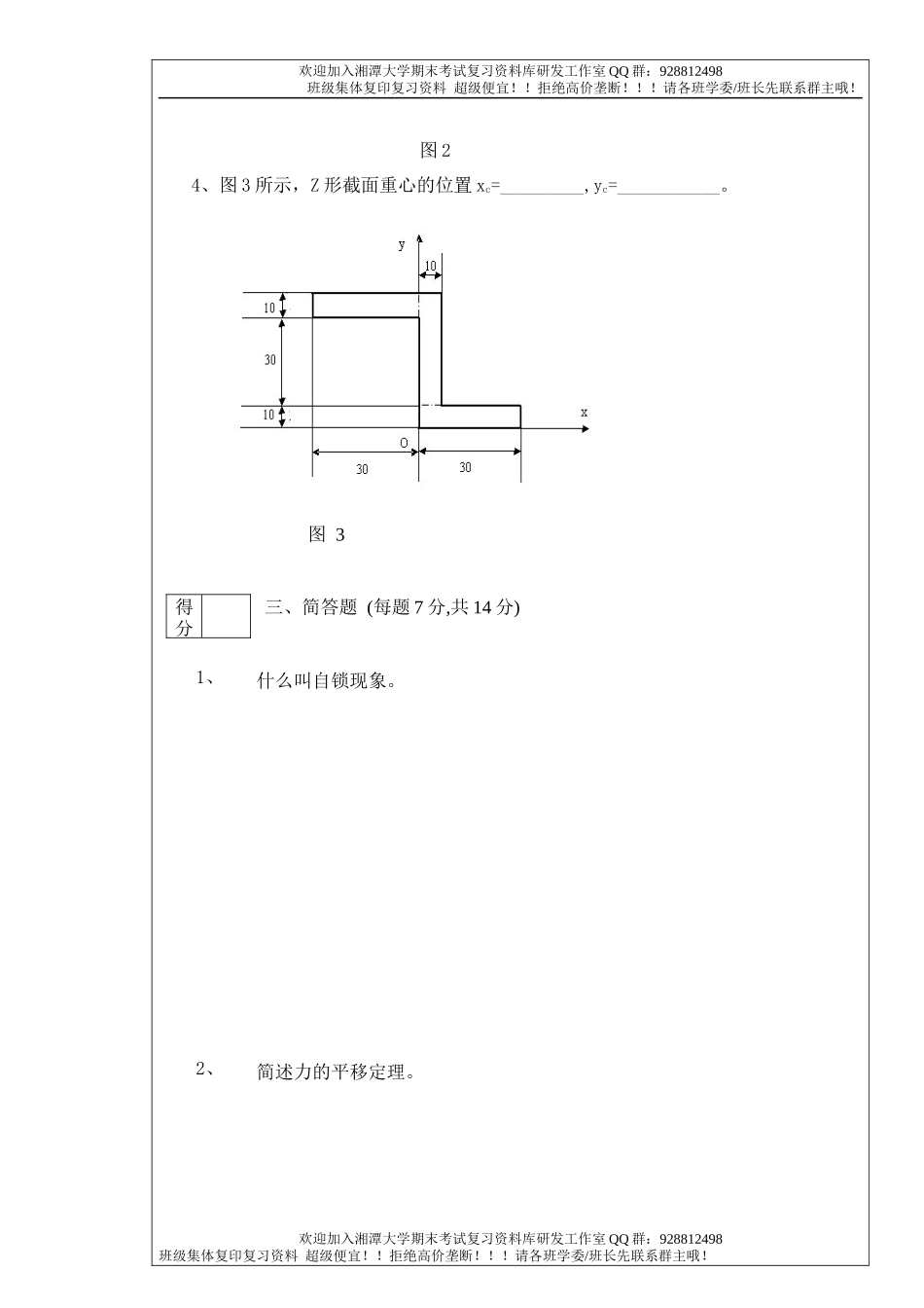 理论理学2015B卷   欢迎加入湘潭大学期末考试复习资料库研发工作室.docx_第3页