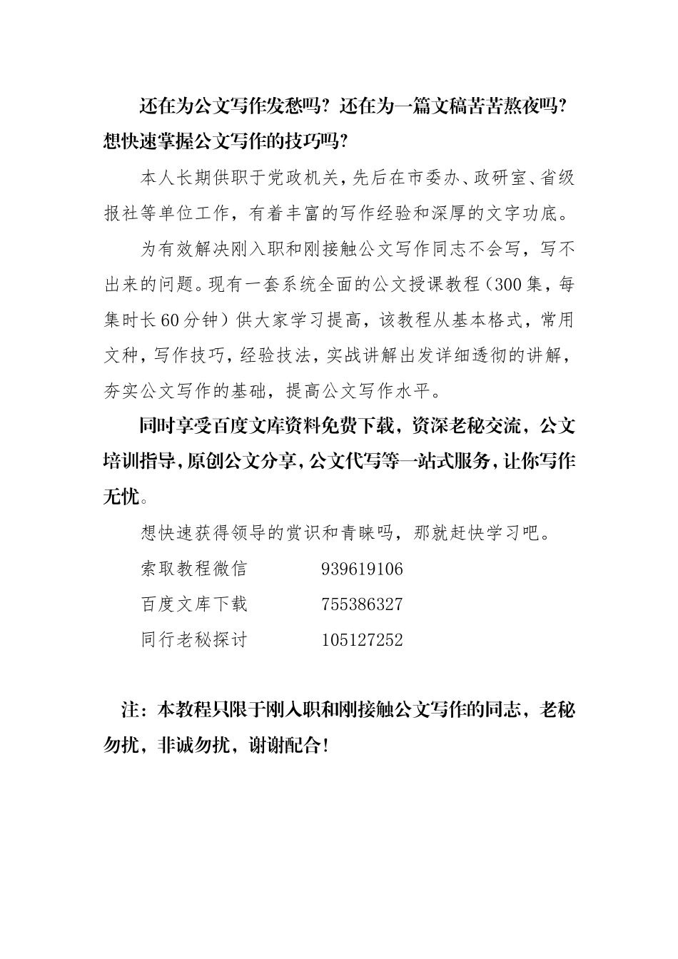 【公文新手必看】 七一讲话.doc_第1页