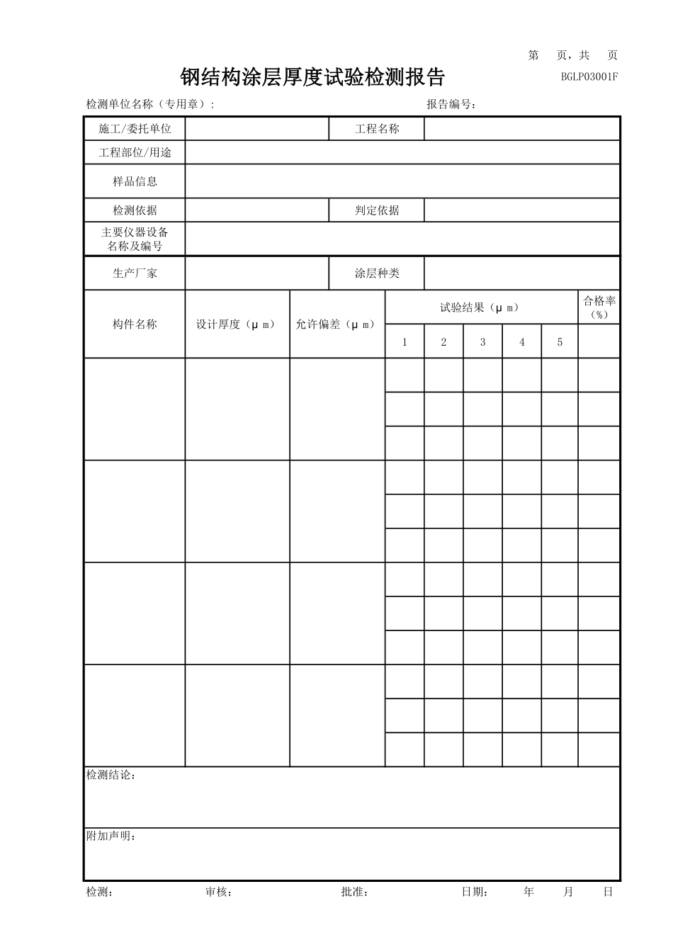 GLP03钢结构.pdf_第1页