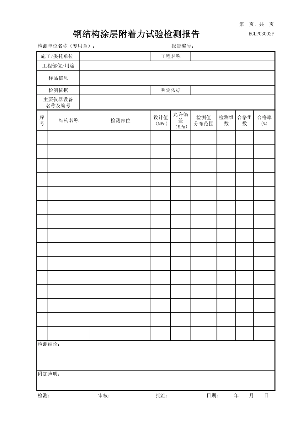 GLP03钢结构.pdf_第2页