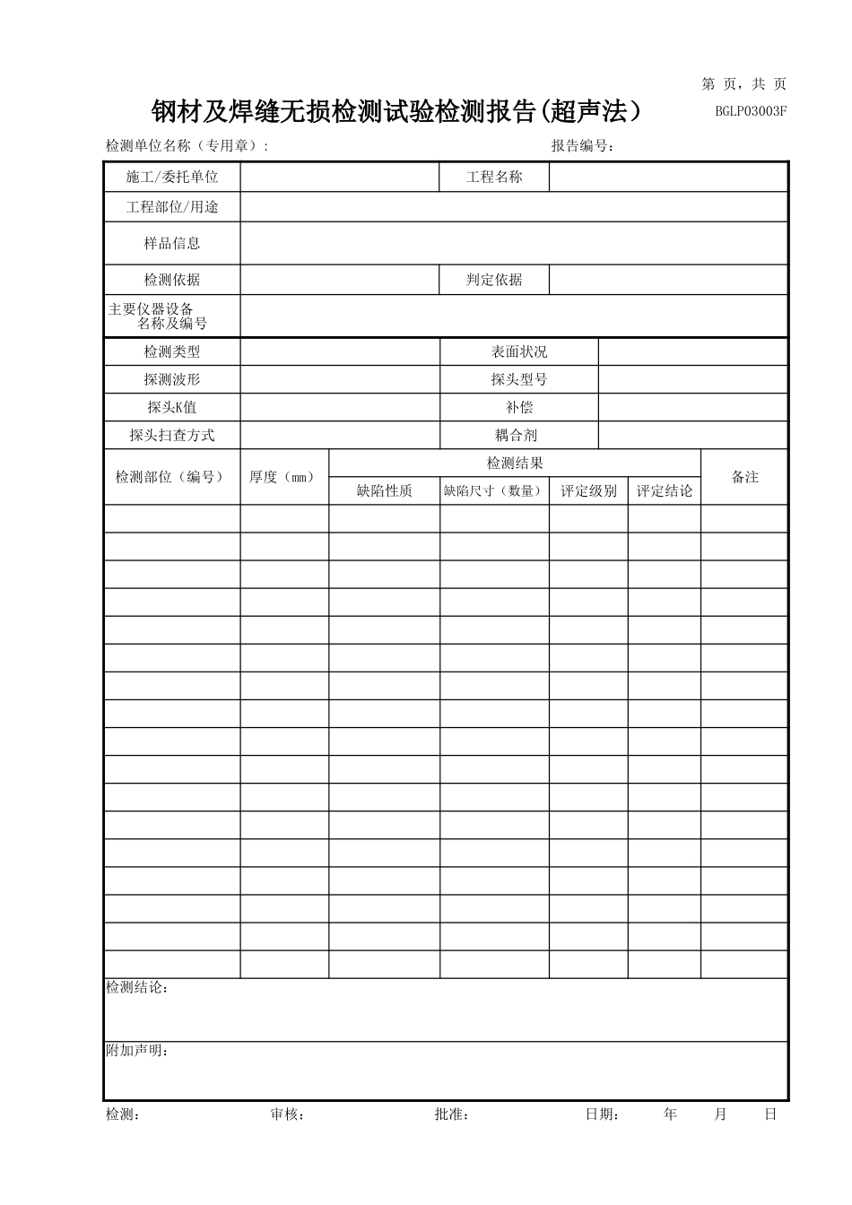 GLP03钢结构.xlsx_第3页