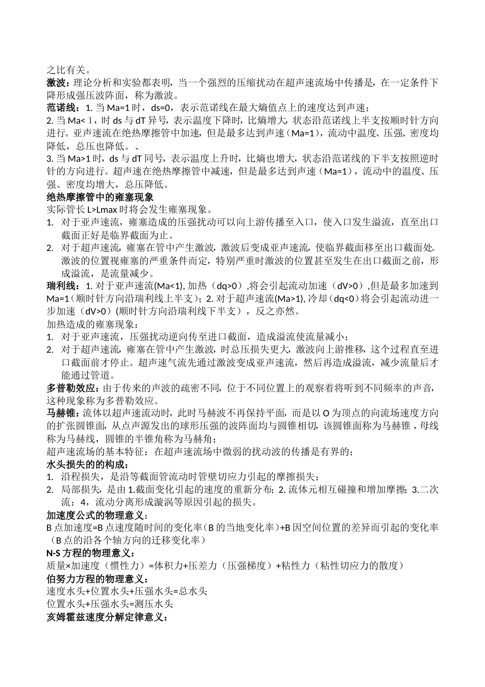 流体力学知识重点(全).doc_第3页