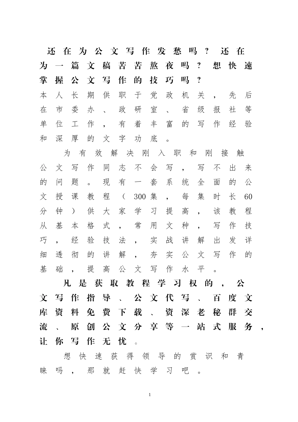 【公文新手必看】作风建设发言典型材料.doc_第1页