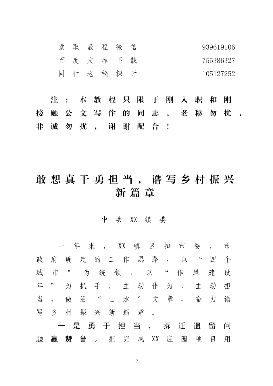 【公文新手必看】作风建设发言典型材料.doc_第2页