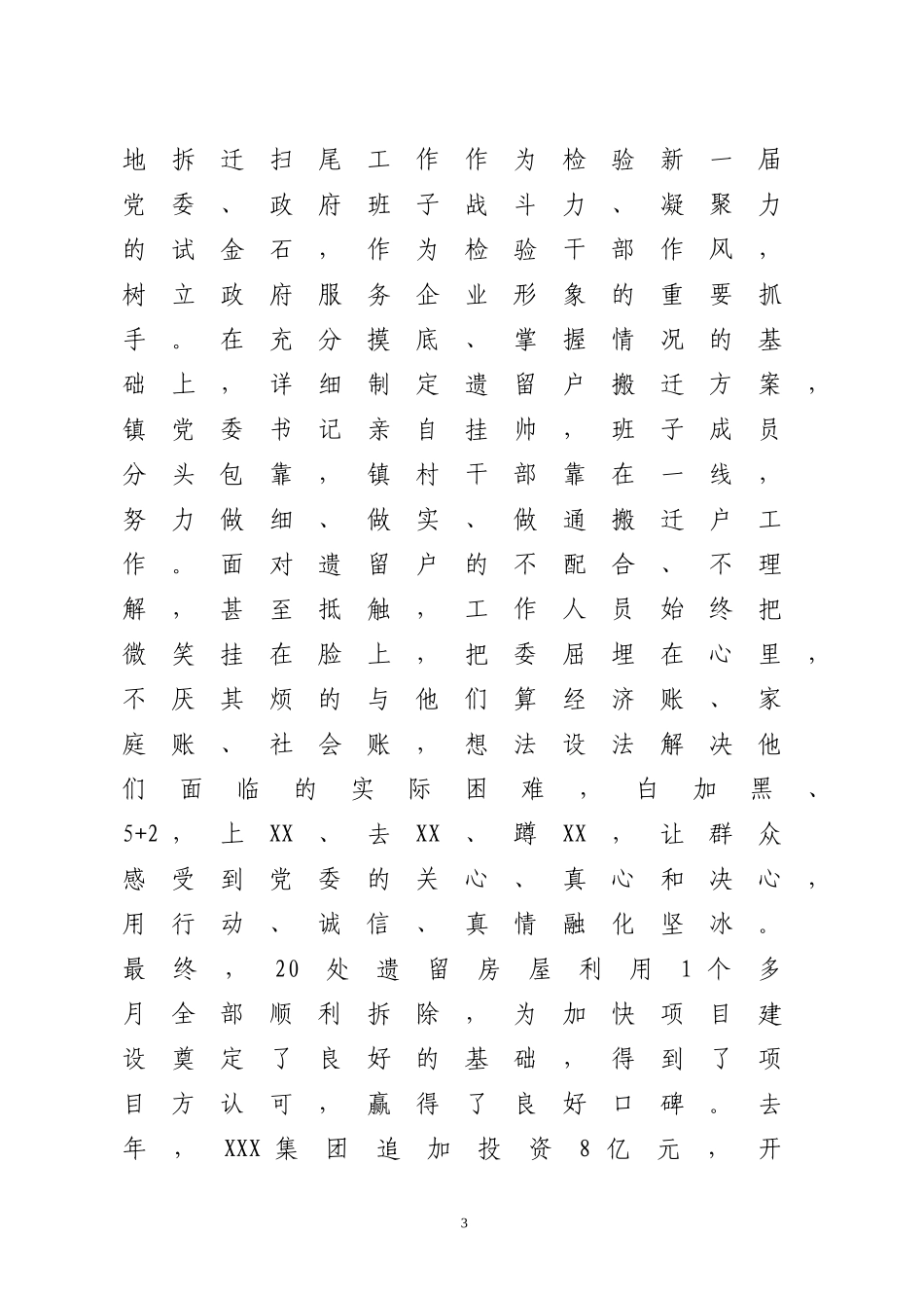 【公文新手必看】作风建设发言典型材料.doc_第3页