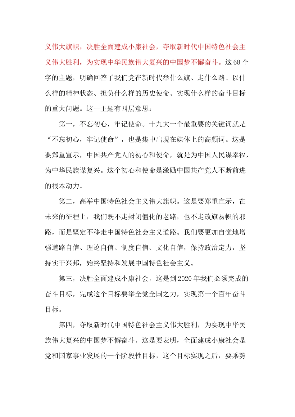 【每日范文】重庆市委书记在十九大宣讲团上的讲话.docx_第2页