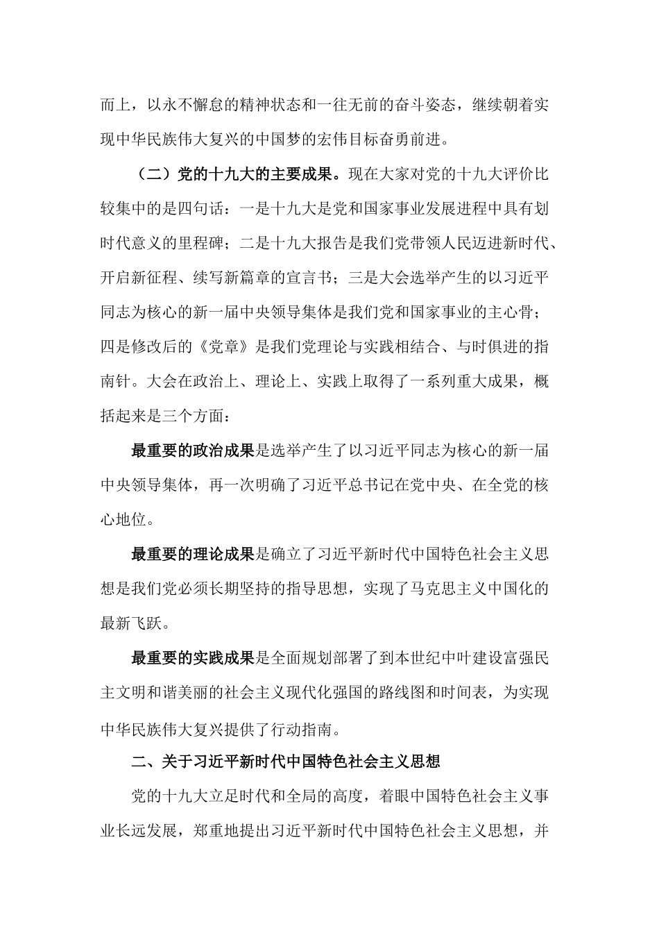 【每日范文】重庆市委书记在十九大宣讲团上的讲话.docx_第3页