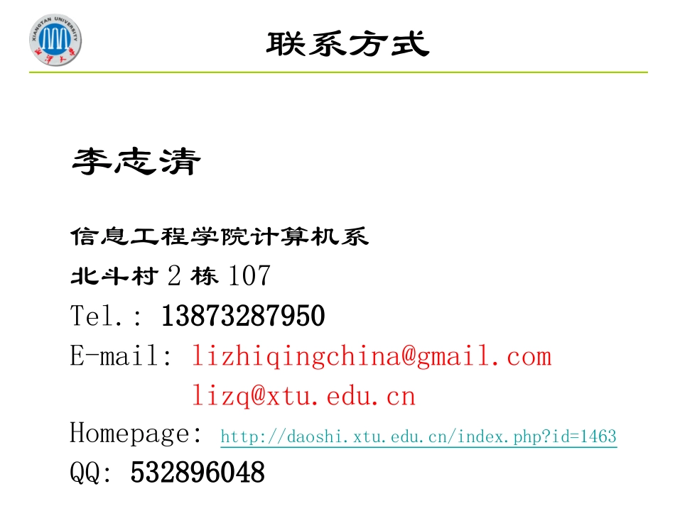 面向对象程序设计(C++  )【上】 欢迎加入湘潭大学期末考试复习资料库研发工作室QQ群：928812498.ppt_第3页