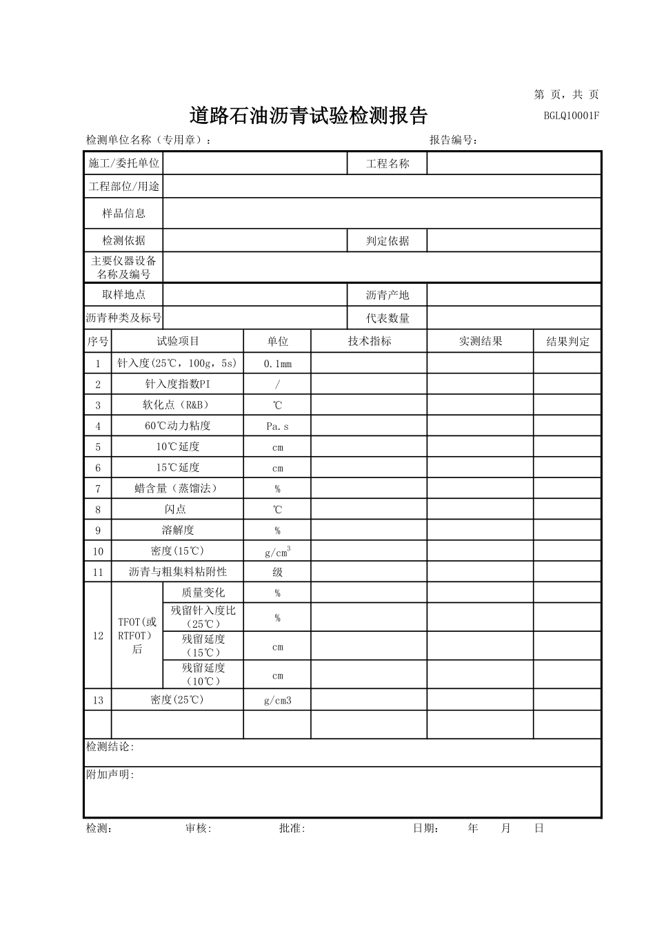 GLQ10沥青.pdf_第1页