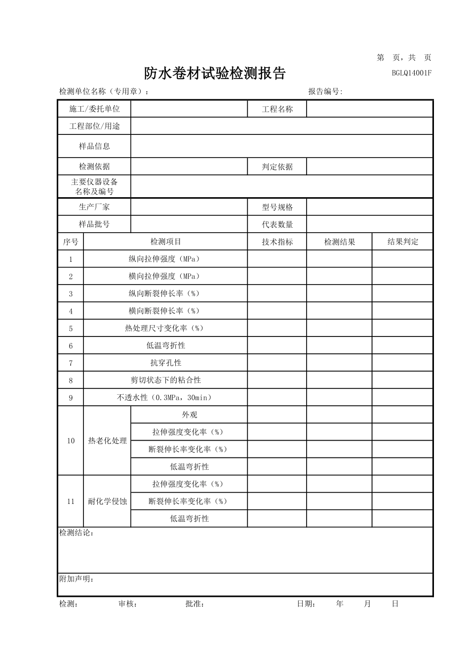 GLQ14防水材料.pdf_第1页