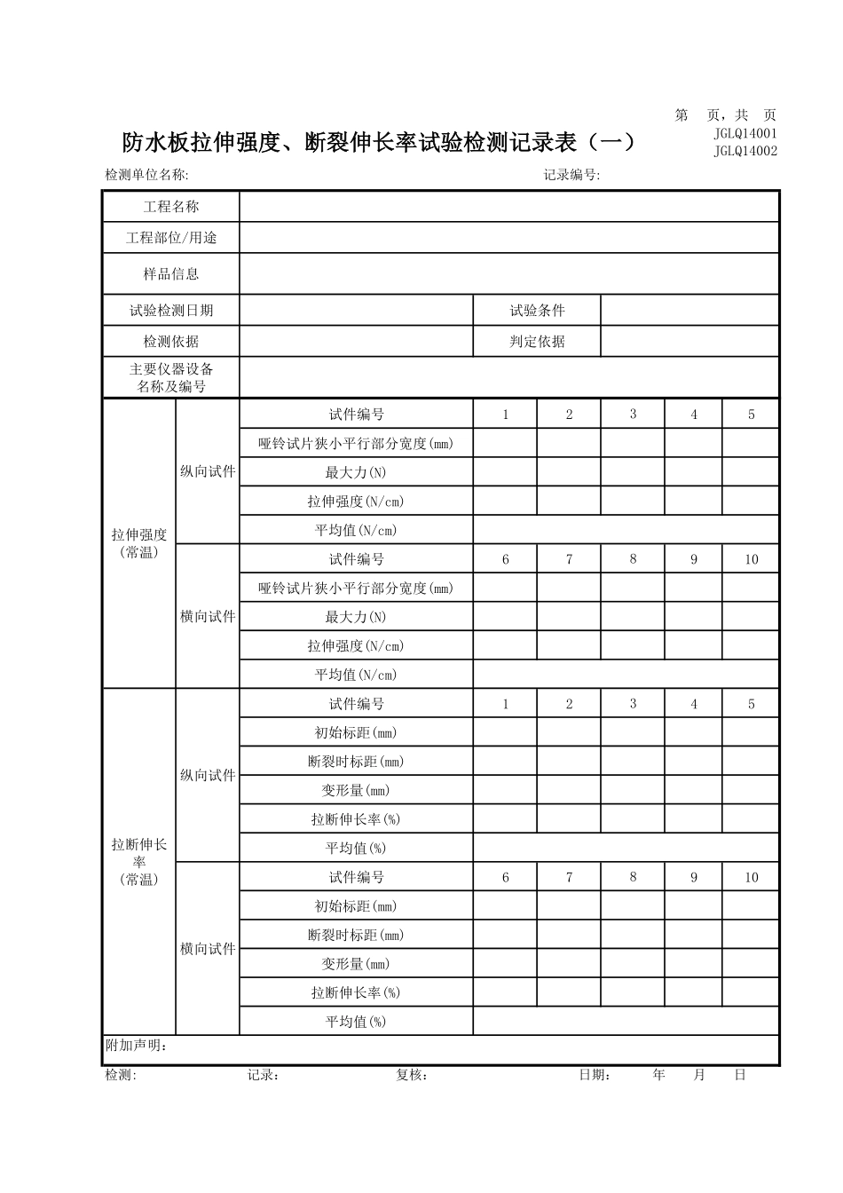 GLQ14防水材料.pdf_第3页