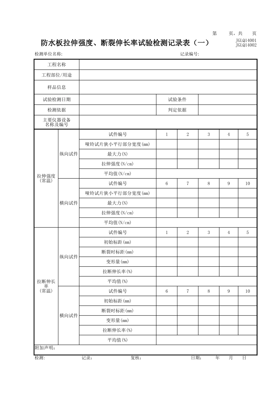 GLQ14防水材料.xlsx_第3页