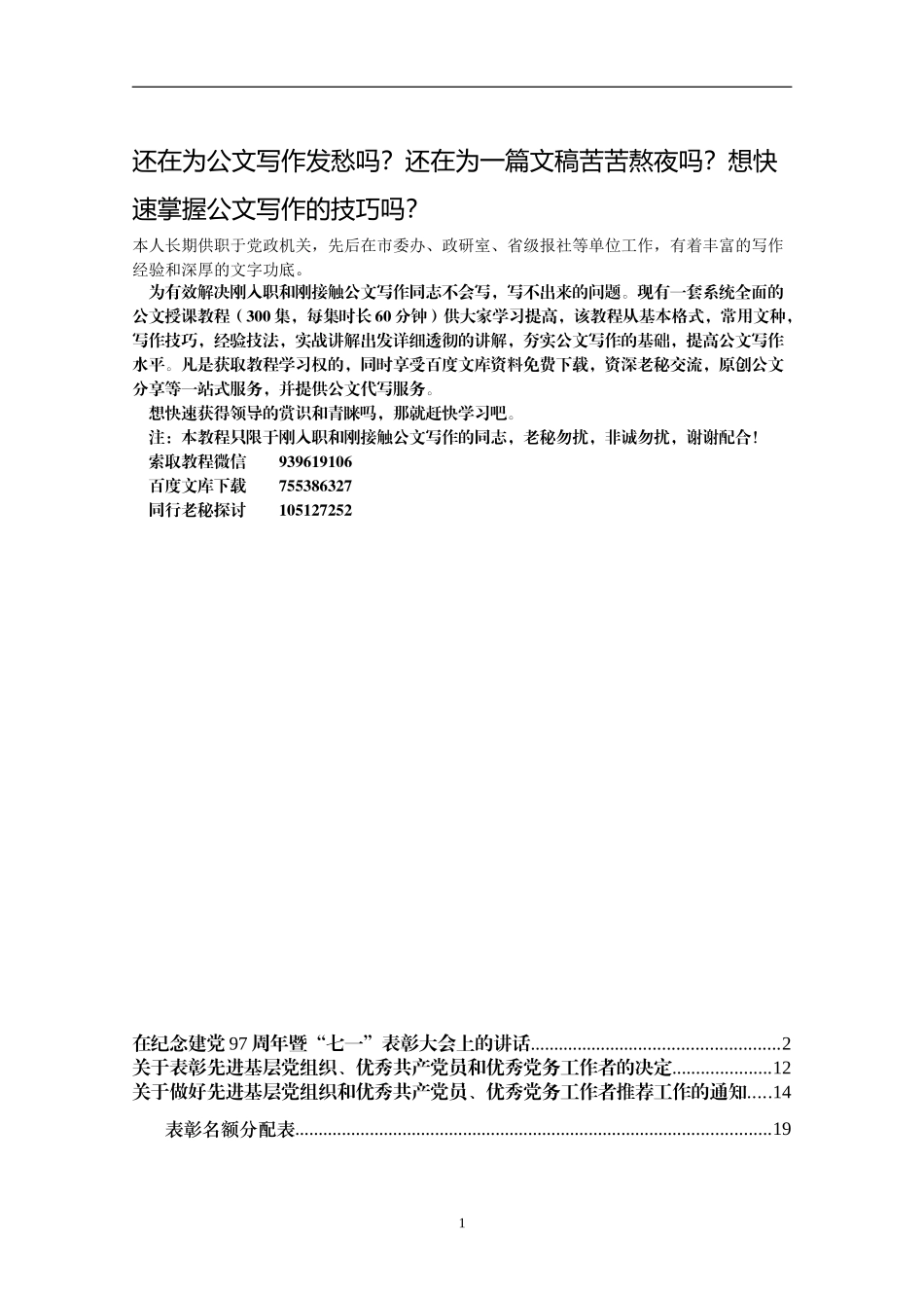 【新秘必看福利】七一表彰全套资料(1).docx_第1页