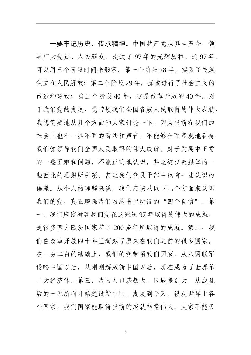 【新秘必看福利】七一表彰全套资料(1).docx_第3页