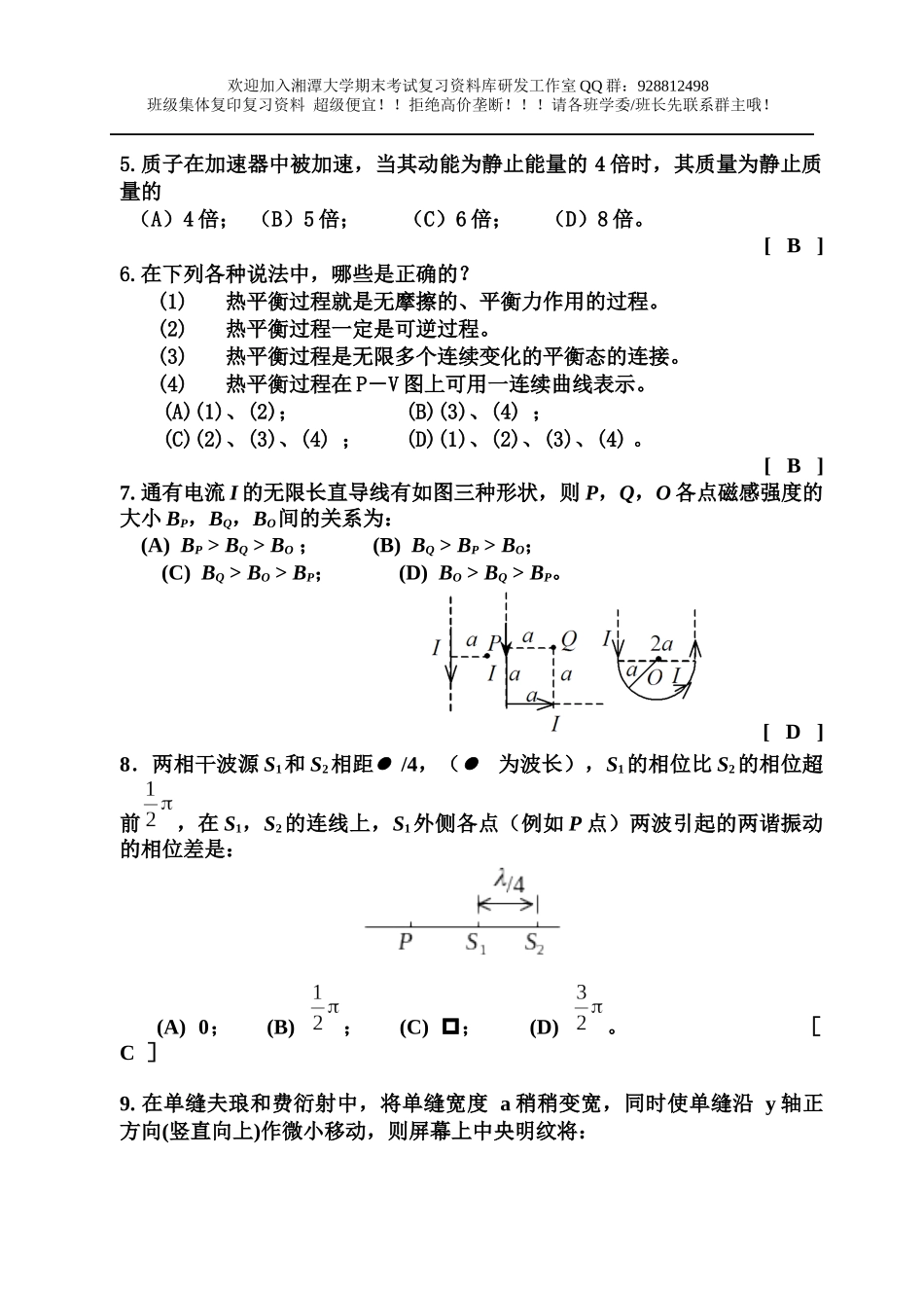 普通物理一2014考研B卷 欢迎加入湘潭大学期末考试复习资料库研发工作室QQ群：928812498.docx_第2页