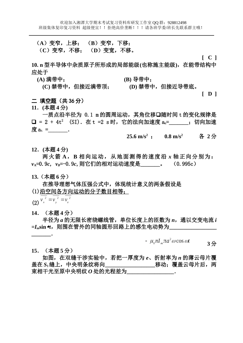 普通物理一2014考研B卷 欢迎加入湘潭大学期末考试复习资料库研发工作室QQ群：928812498.docx_第3页