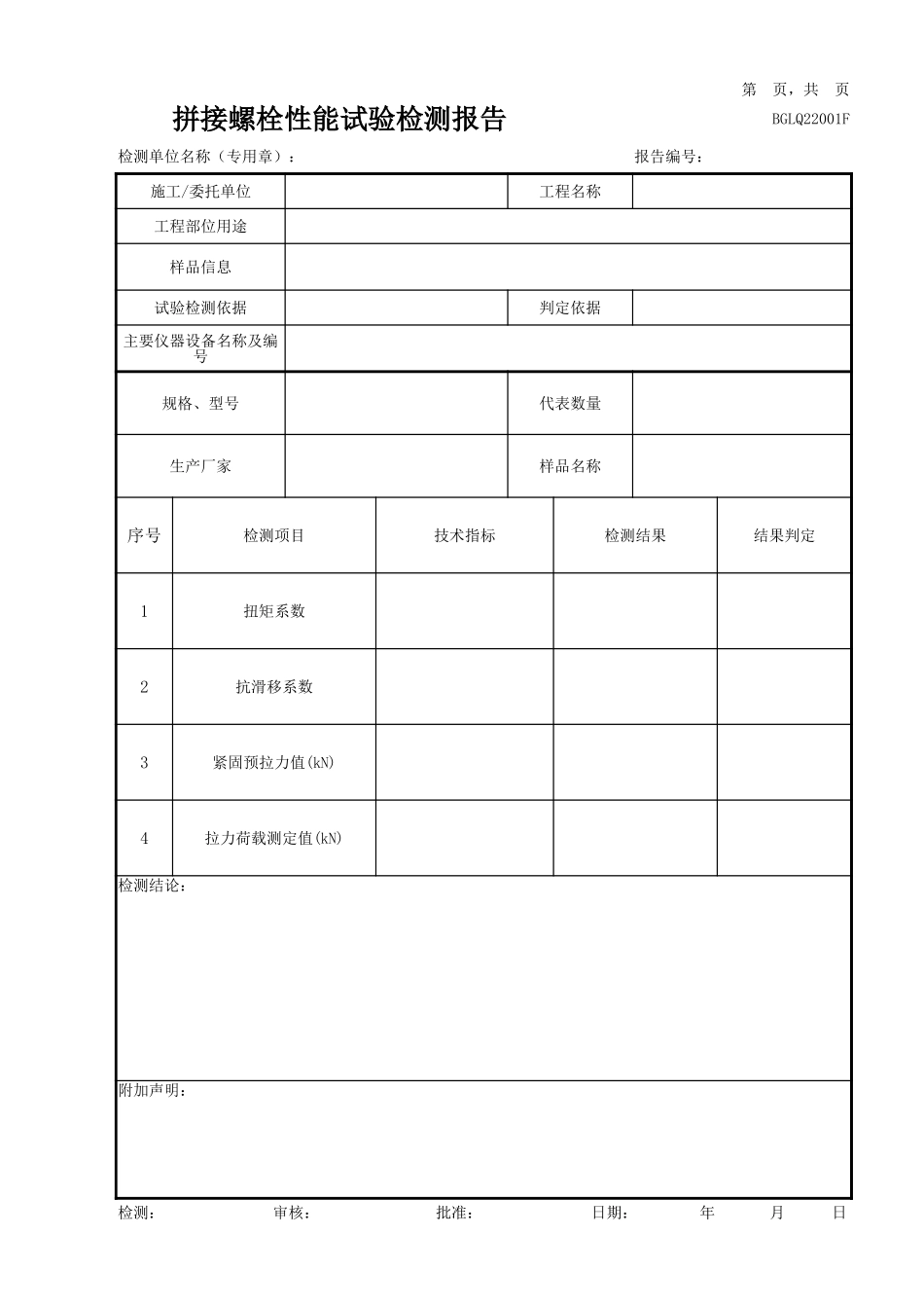 GLQ22波形梁钢护栏.xlsx_第1页