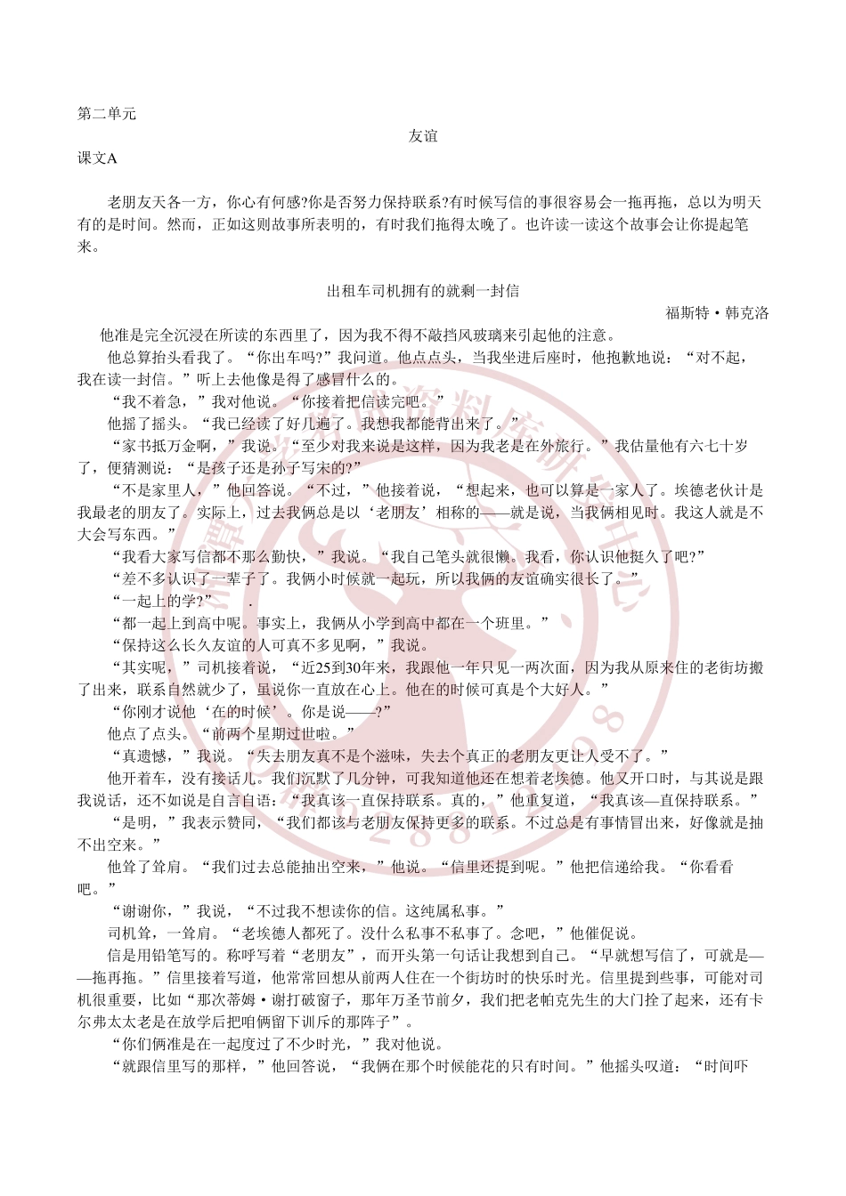 全新版大学英语综合教程1课文翻译  欢迎加入湘潭大学期末考试复习资料库研发工作室QQ群：928812498.pdf_第2页