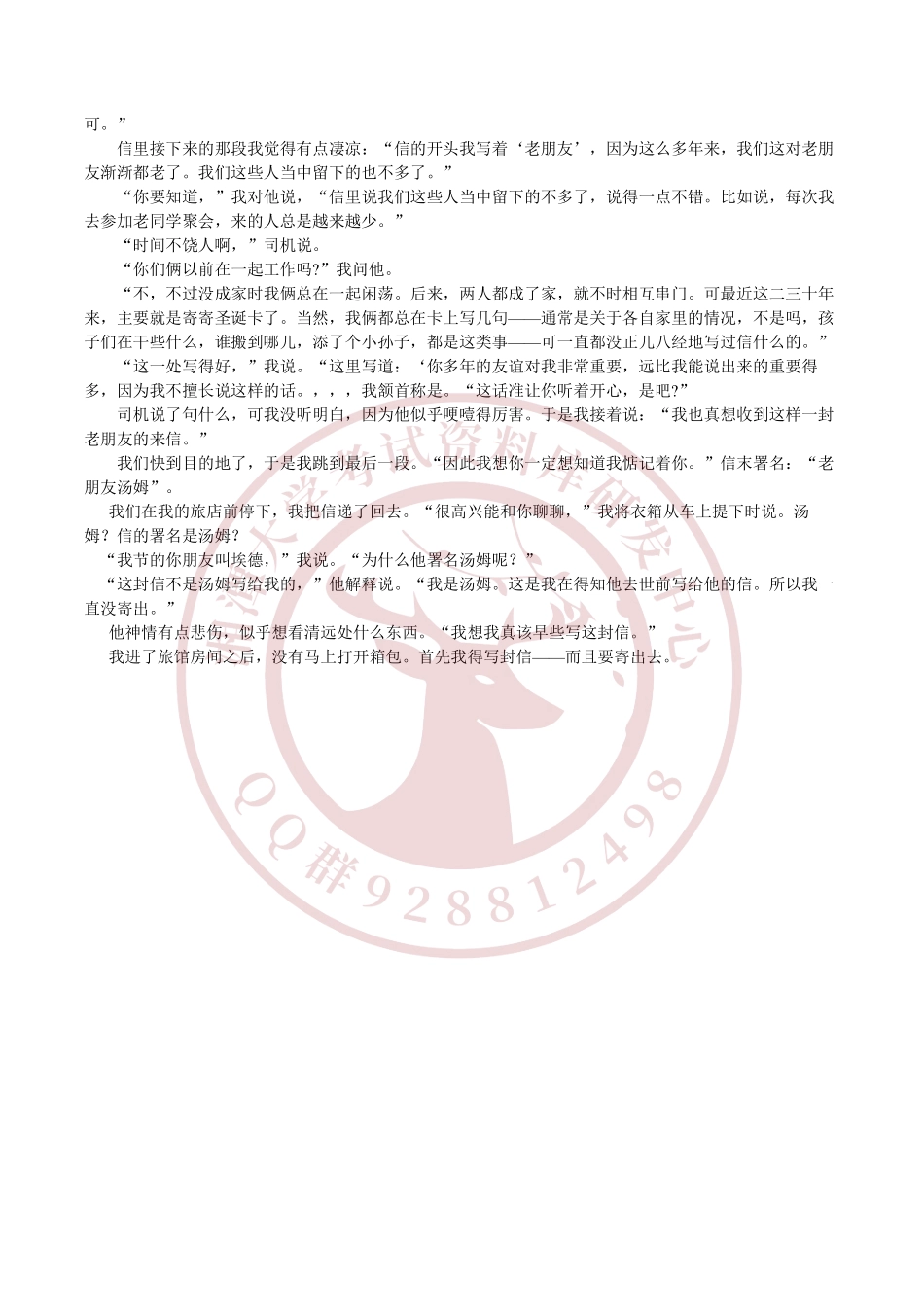 全新版大学英语综合教程1课文翻译  欢迎加入湘潭大学期末考试复习资料库研发工作室QQ群：928812498.pdf_第3页