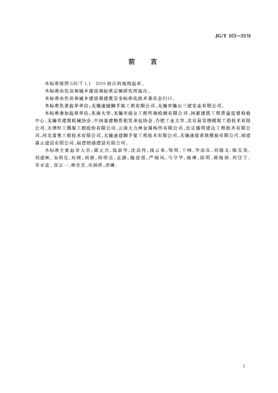 JG T 503-2016 承插型盘扣式钢管支架构件.pdf_第3页