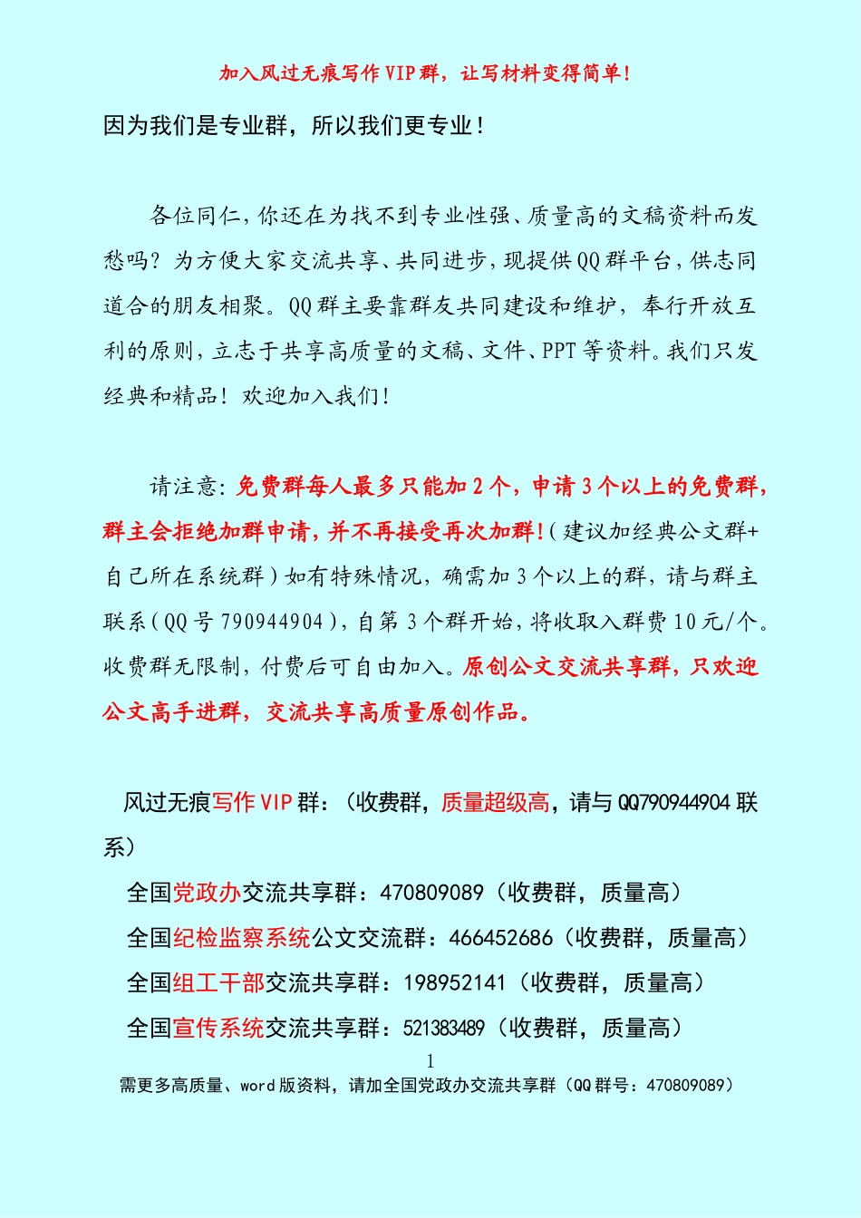 【原创荟萃75】在县政府全体会议暨廉政工作会议上的讲话.doc_第1页