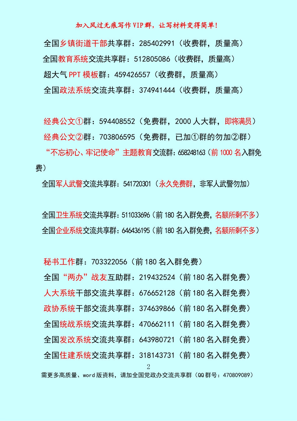 【原创荟萃75】在县政府全体会议暨廉政工作会议上的讲话.doc_第2页