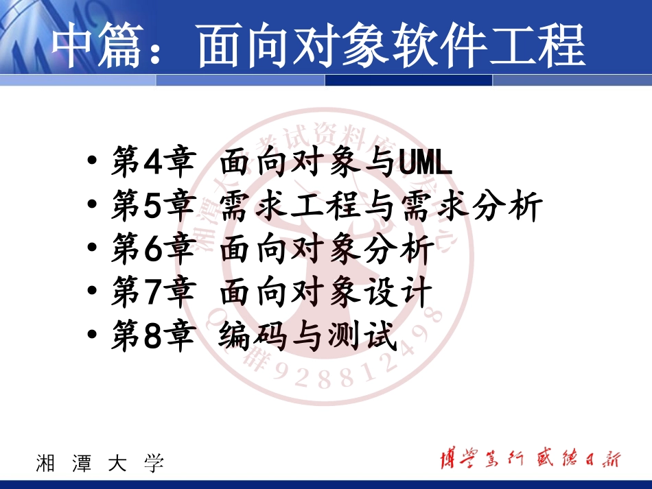 软件工程第四章欢迎加入湘潭大学期末考试复习资料库研发工作室.pdf_第1页