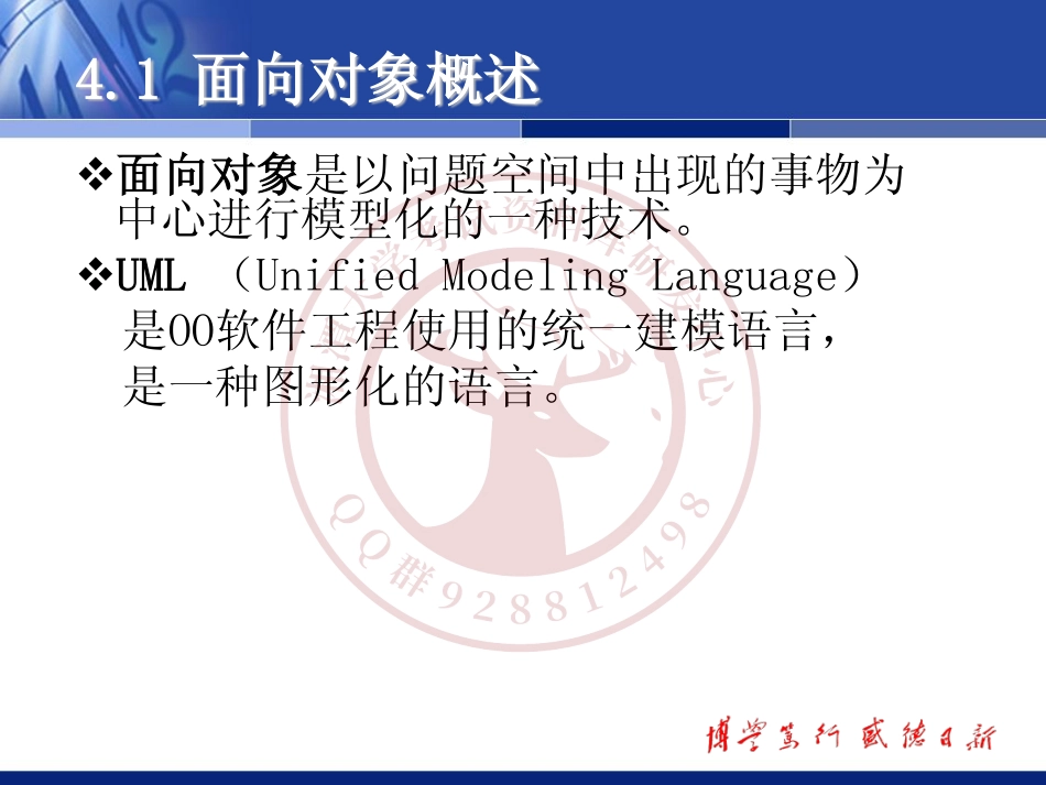 软件工程第四章欢迎加入湘潭大学期末考试复习资料库研发工作室.pdf_第3页