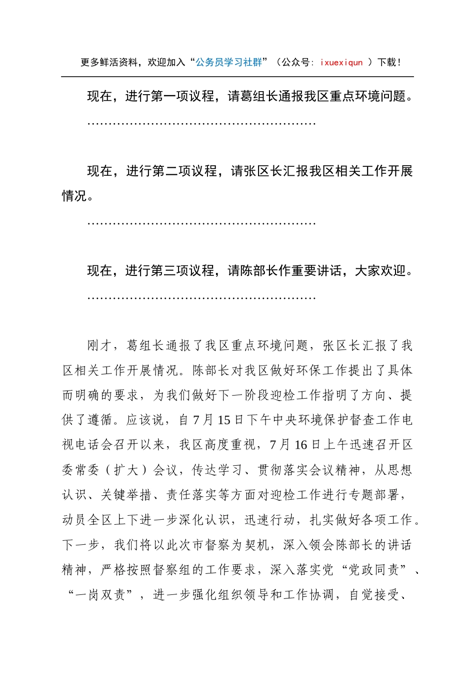 00-在市环保督察汇报会上的主持讲话.docx_第2页