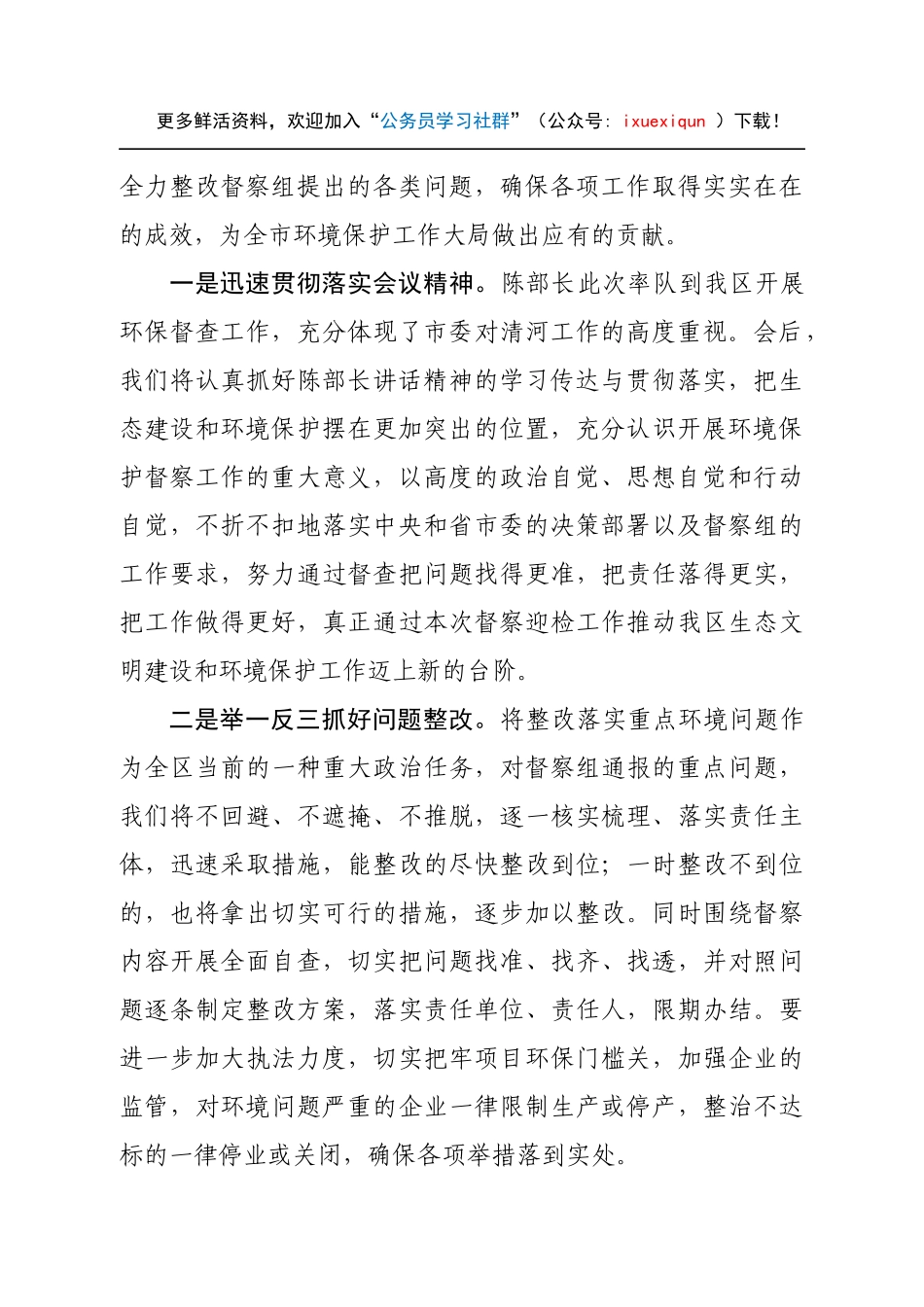 00-在市环保督察汇报会上的主持讲话.docx_第3页