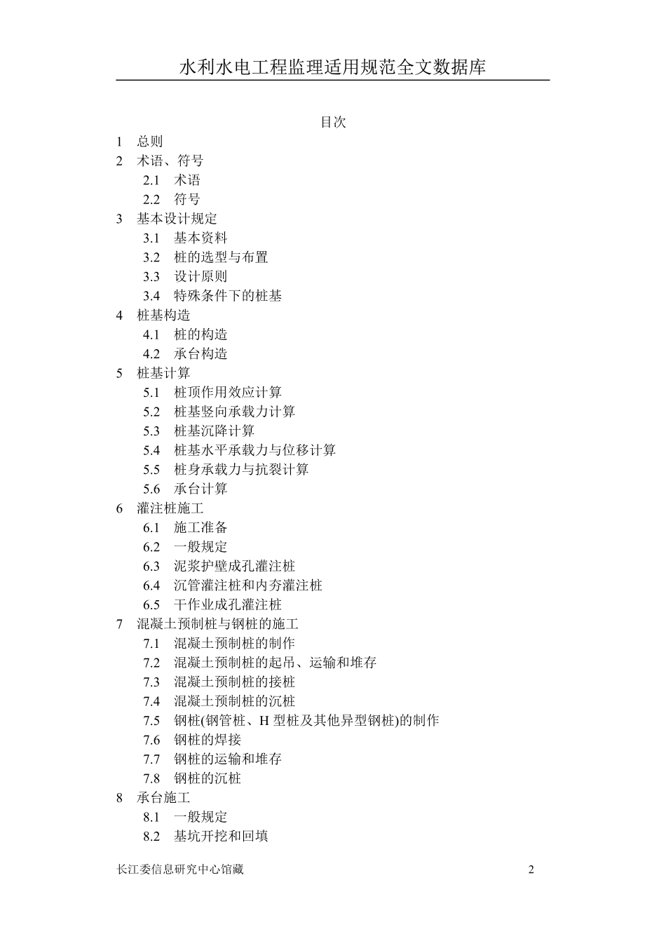 JGJ94建筑桩基技术规范.pdf_第2页