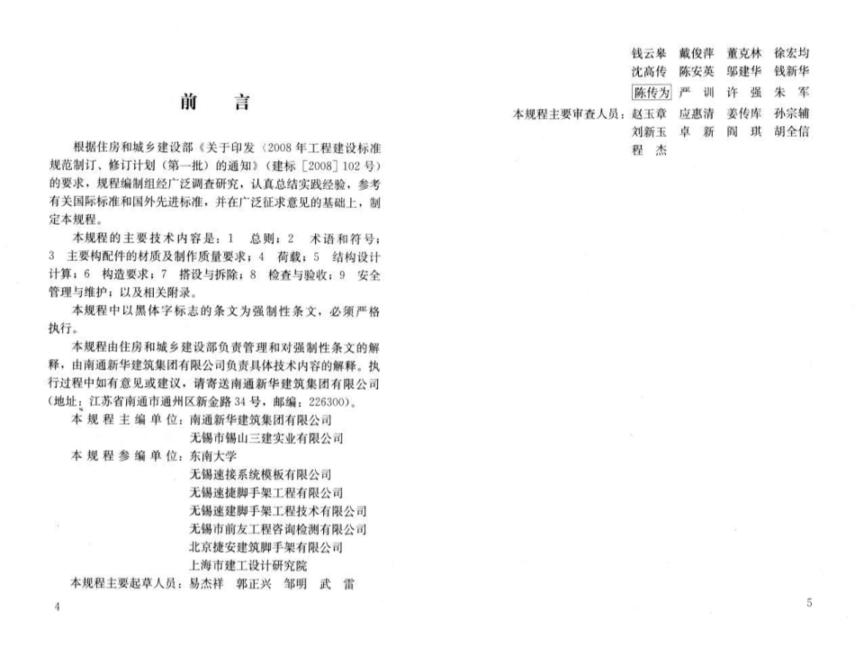 JGJ231-2010 建筑施工承插型盘扣件钢管支架安全技术规程.pdf_第3页