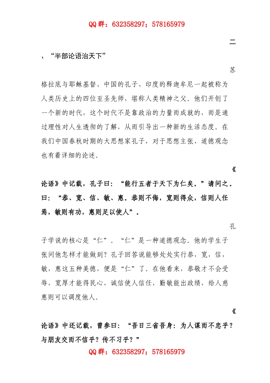 01-新时代的党员精神.docx_第2页