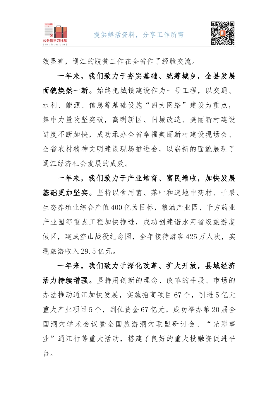 01-在2016年新春团拜会上的致辞.docx_第2页