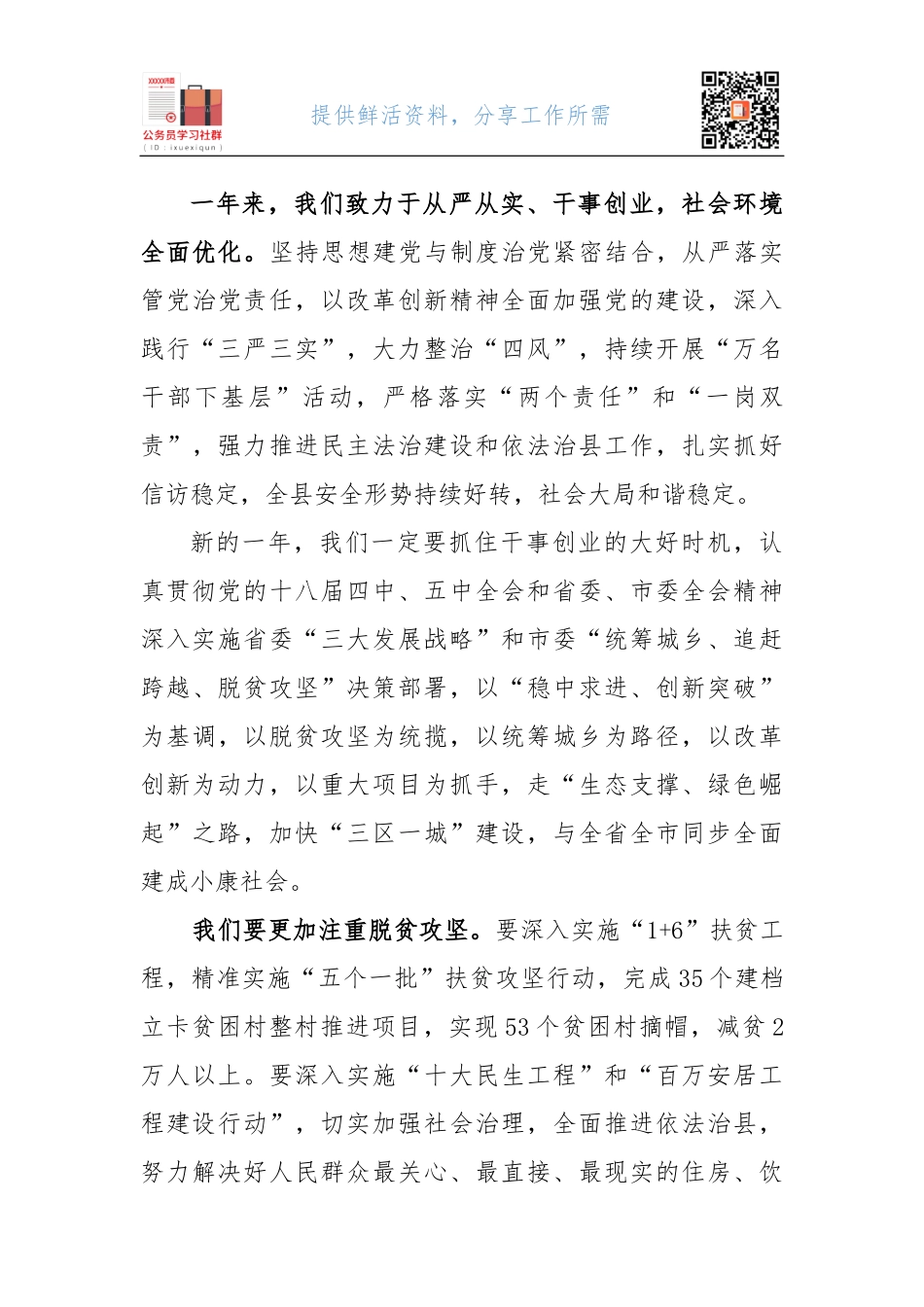 01-在2016年新春团拜会上的致辞.docx_第3页