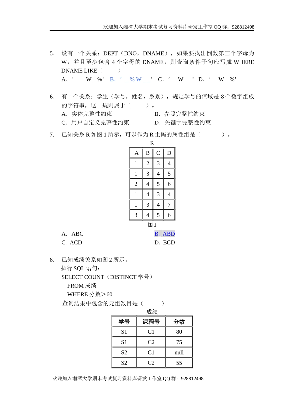 数据库系统概论试题5    欢迎加入湘潭大学期末考试复习资料库研发工作室.docx_第2页